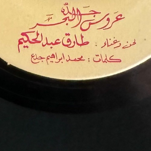 "صباحي مع عبدالسميع اللميع: الحلقة الأولى -"مرني في جدة
