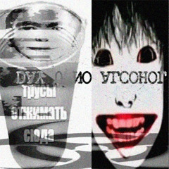 SКATEРTЪ #SCARYSEASON prod.holyquest