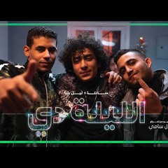 Ahmed Santa - EL Lilady | احمد سانتا - الليلة دي