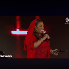 موضي الشمراني وانا جي من بعيد - موسم جدة 2022.m4a