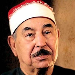 تلاوه نادره لما تيسر من سورة الأعراف - للقارئ  محمد محمود الطبلاوي ۞