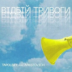 Tapolsky Feat Arestovich - Вiдбiй Тривоги