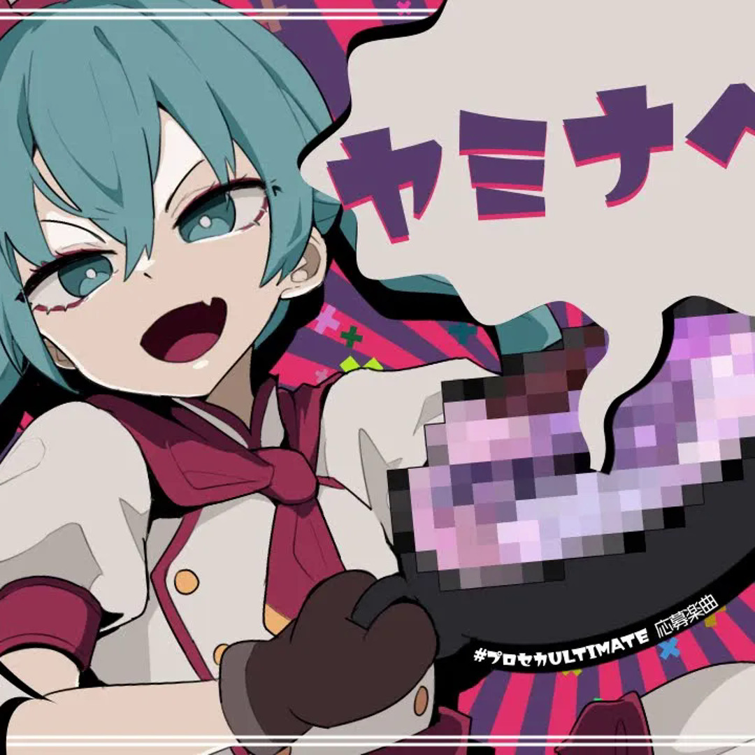 Stream ヤミナベ!!!! /Yaminabe!!!! cosMo＠暴走P feat.初音ミク by
