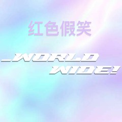 _worldwide!* | 红色假笑 + haru , hugo & duty (p. skyyward)