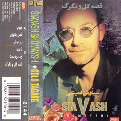 غروب سیاوش قمیشی .چشمای منتظر به پیچ جاده . با خوانش من  :)