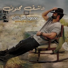 محمود التركي - عاشق مجنون Amapiano Beat by DJ TYPHOON