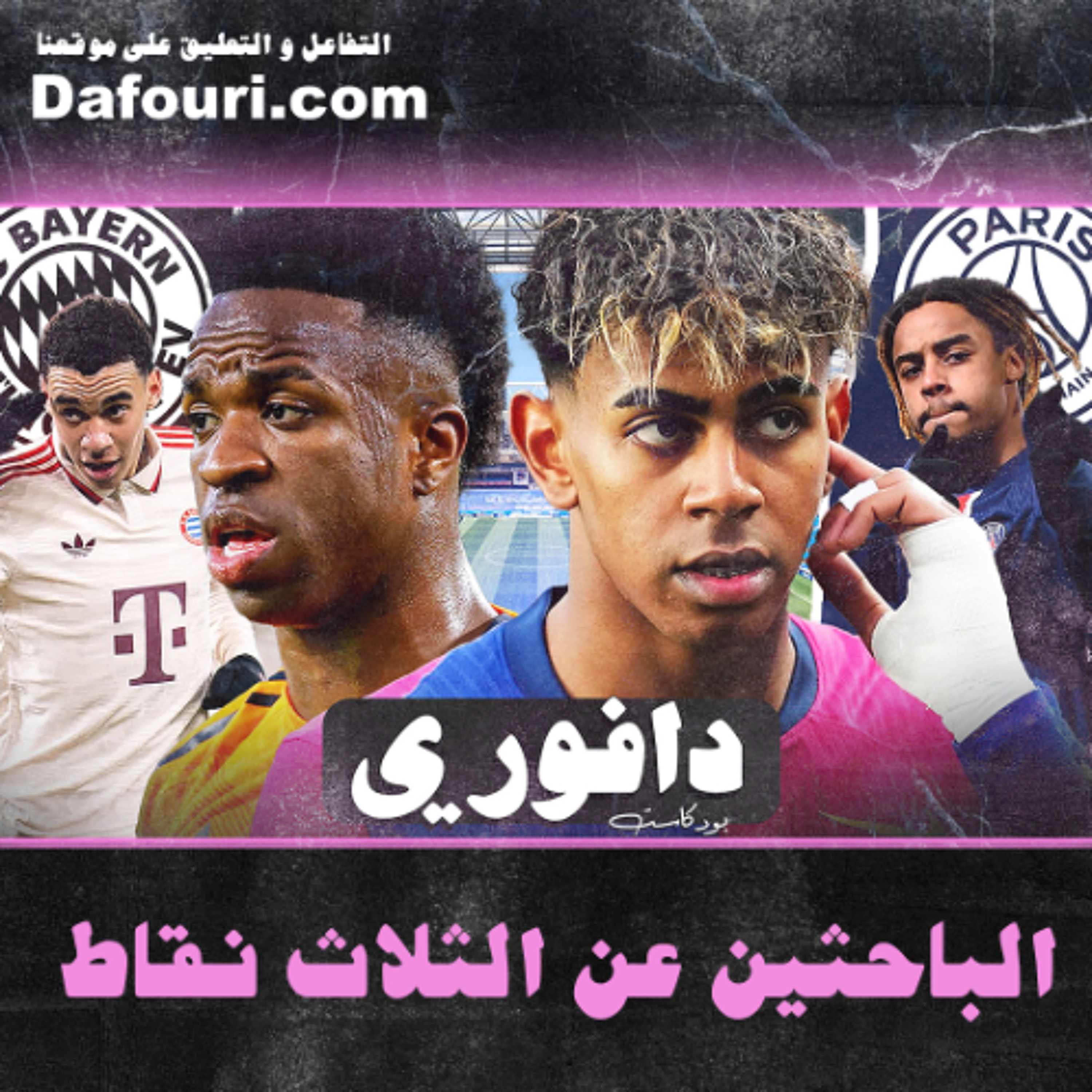 برشلونة يهزم سوسيداد ليوسع الصداره || ريال مدريد يخسر ضد ريال بتيس || مواجهات أبطال أوروبا episode artwork