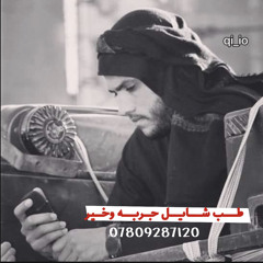 طب شايل جربه وخير مرتضى حرب 2020