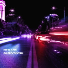 Artik & Asti - Po Prospektam (Rabdd Remix)