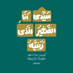 دعاء أبي حمزة الثمالي | مجتبى تراب