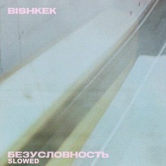 Bishkek Крыша ( SLowed )