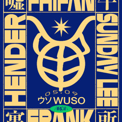 0509 ウソwuso dddd detroit deep dub 1 hour set @argaseoul