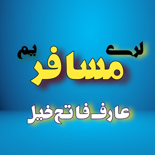 Lare Musafar Yam