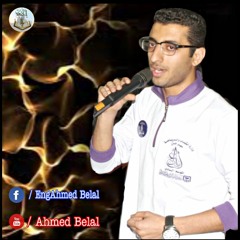 سوره الكهف للقارئ أحمد بلال بصوت خاشع