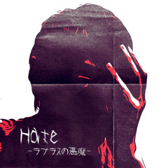 Hate-ラプラスの悪魔 -
