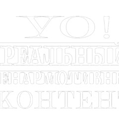 ЗАЕБАЛСЯ