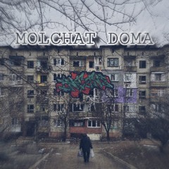 Molchat Doma - Судно | INZANE Remix