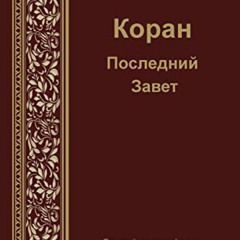 [View] EBOOK 💑 Russian Translation of Quran (Russian Edition) by  Madina Balthaser,M