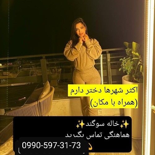 شماره خاله بندرکنگان شماره کوص بندرکنگان شماره جنده بندرکنگان شماره داف بندرکنگان شماره سکس بندرکنگا