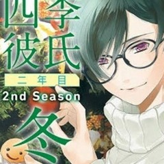 1  三度目の冬