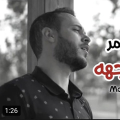 ‎⁨رباه شطر العمر - محمد كندو
