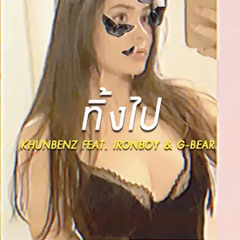 KHUNBENZ - ทิ้งไป Ft. IRONBOY & G-BEAR [Official]
