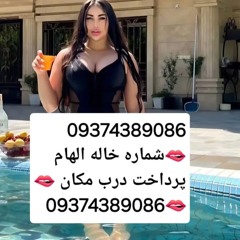 شماره خاله #شماره خاله#تهران #شماره خاله#اصفهان شماره خاله #شماره خاله# تهران #شماره خاله# اصفهانf #