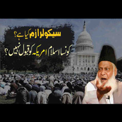 America Ko Kon Sa Islam Qabool Nahi ? | Secularism Kya Hai ? | Paigham e Israr