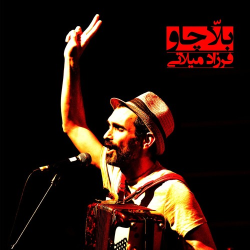 امین رستمی