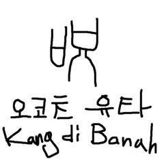 오코츠 유타