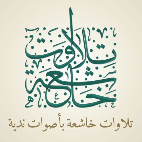 ادريس ابكر سورة مريم - تلاوة مبكية