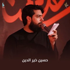 طهر قلبي |حسين خير الدين .