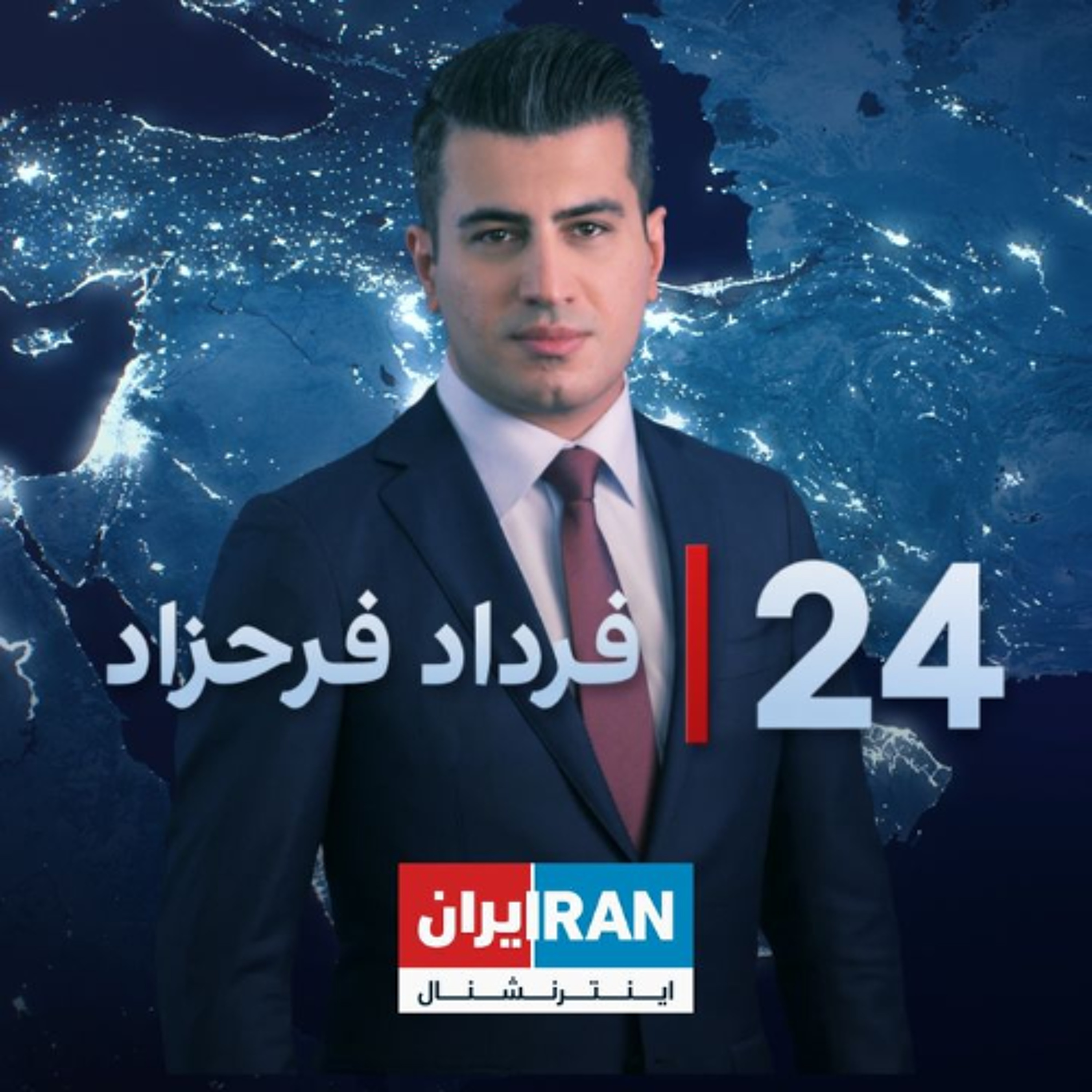 ۲۴ با فرداد فرحزاد: ترامپ: واشینگتن مشغول مذاکره با قالیباف است episode artwork
