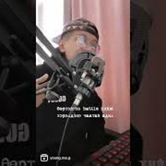Gantsaaraa | Tatar | Remix By Young Mo’G