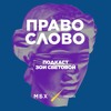 Екатерина Шульман. Вы не сорвете голосование, если не придете Екатерина Шульман. Вы не сорвете голосование, если не придете