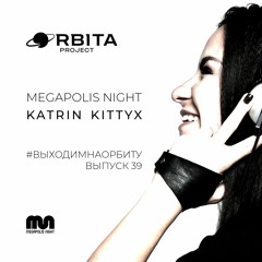 Katrin Kittyx - #ВЫХОДИМНАОРБИТУ Vol.39