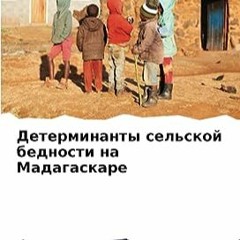 ⬇️ DOWNLOAD EPUB Детерминанты сельской бедности на Мадагаскаре (Russian Edition) бесплатно онлайн