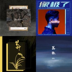 Chinese playlist