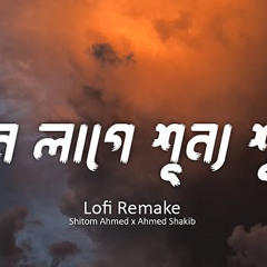 Shitom Ahmed - Chorabali | কেন লাগে শূন্য শূন্য বলো (Lofi Remake) Ahmed Shakib