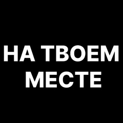 Сталкинг. Она/Он меня преследует.