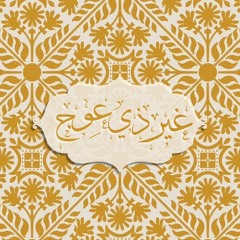 قُرآنًا عَرَبِيًّا