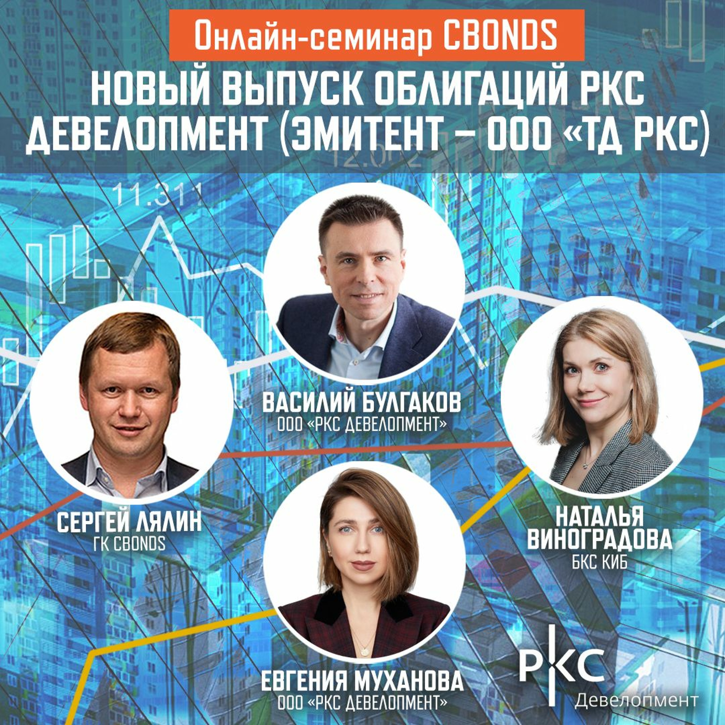 Новый выпуск облигаций РКС Девелопмент episode artwork