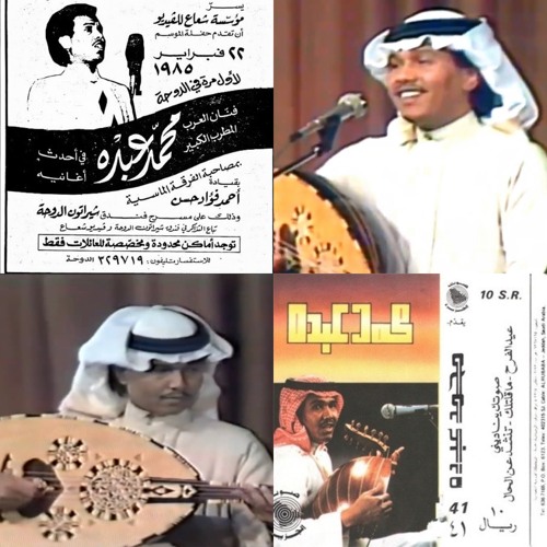 Stream AbduTracks | محمد عبدُه | Listen to محمد عبده | حفلة الدوحة 1985  playlist online for free on SoundCloud