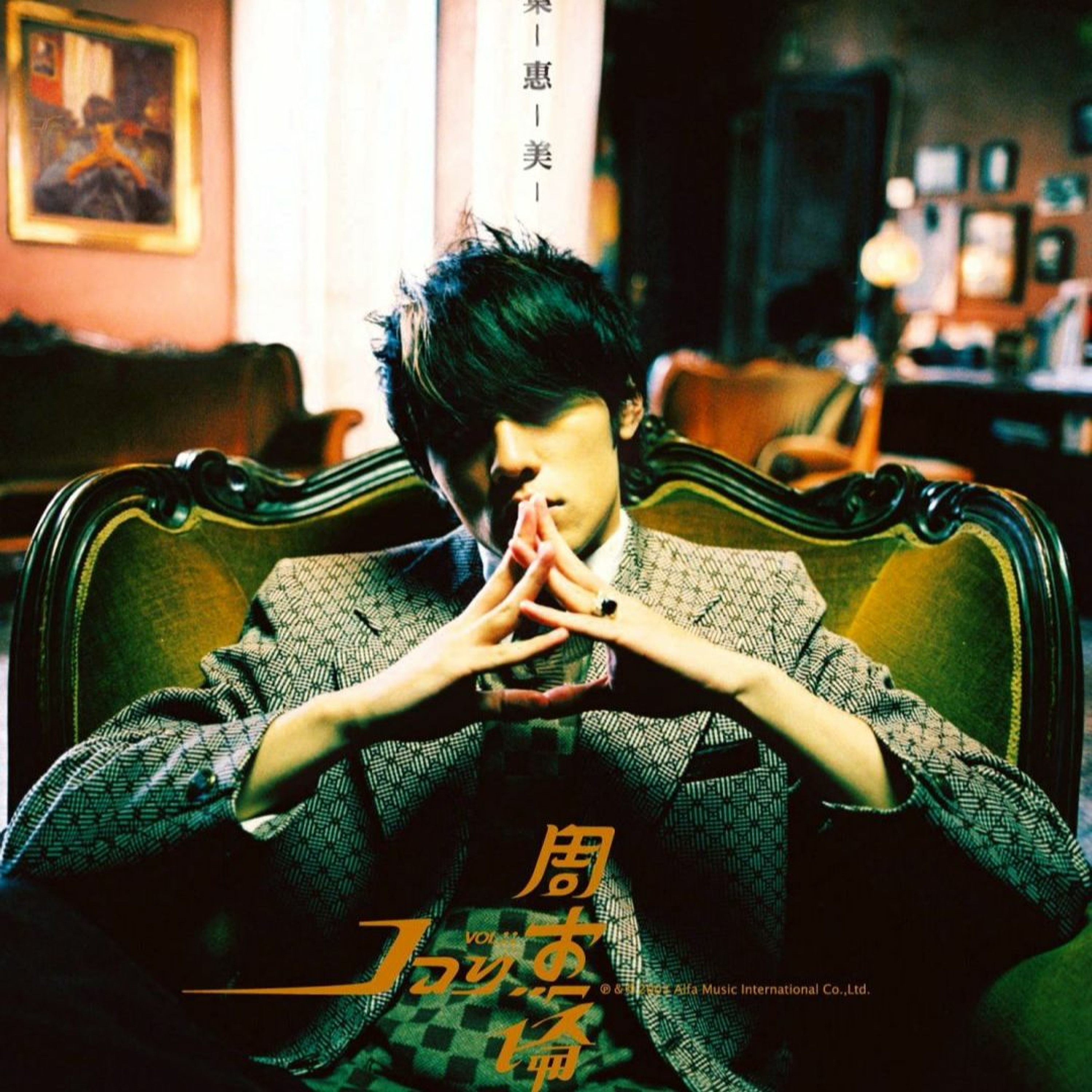 Jay Chou - In The Name Of The Father episode artwork