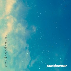 コロック・サンティマンタル (feat. 迫水由季) by sundowner