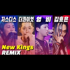 New Kings REMIX (Feat. 저스디스, 영비, 더콰이엇) - 김효은 | (Feat. JUSTHIS, Young B, The Quiett) - Keem Hyo Eun