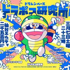 ドラポコ研究所 Tsu7mayo LiveMix