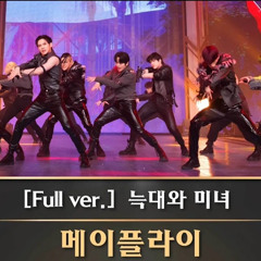 늑대와 미녀(Wolf) - MAYFLY(KINGDOM : LEGENDARY WAR)