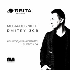 Dmitriy JCB - #ВЫХОДИМНАОРБИТУ Vol.64