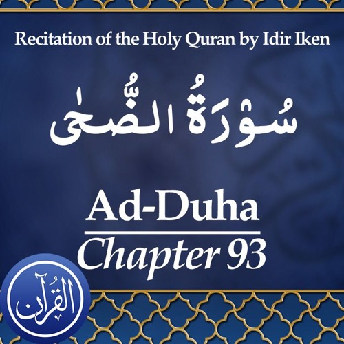 Recitation Of The Holy Quran Chapter 93 Ad Duha - سُوْرَةُ الضُّحٰی